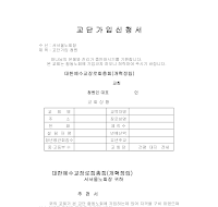 교단가입 교단가입